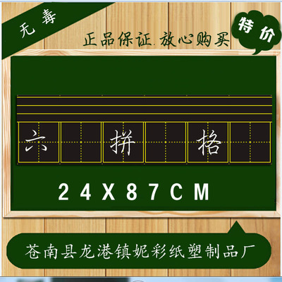 田字格磁力黑板贴拼音四线三格黑板环保英语教学磁性黑板贴批发|ms