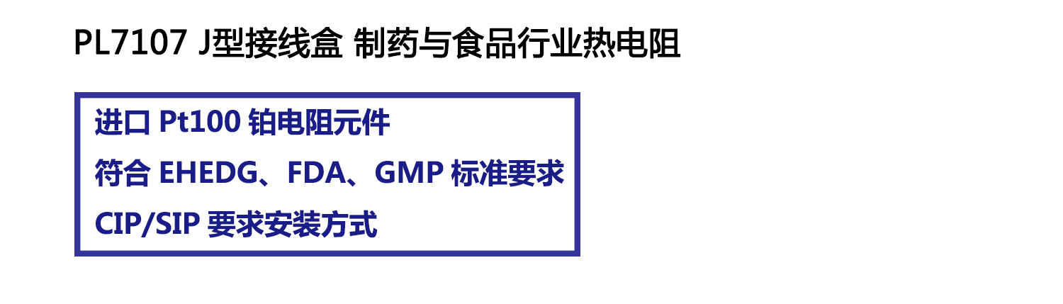 7107衛(wèi)生型熱電阻-J型接線盒_02