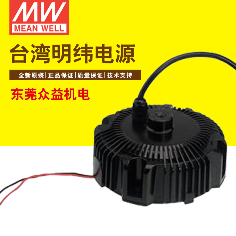 台湾明纬开关电源天井灯电源工矿照明圆形电源 HBG-160-24B