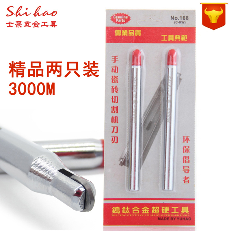 手动瓷砖切割机刀头、瓷砖切割机刀刃、瓷砖切割机配件、笔试刀头