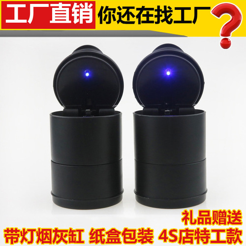 Car ashtray, car special bag cover, LED night light ashtray, multifunctional, simple, high temperature resistant car gift