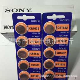 原装正品SONY索尼CR1632纽扣电池 3V锂电池 汽车遥控器钥匙电池