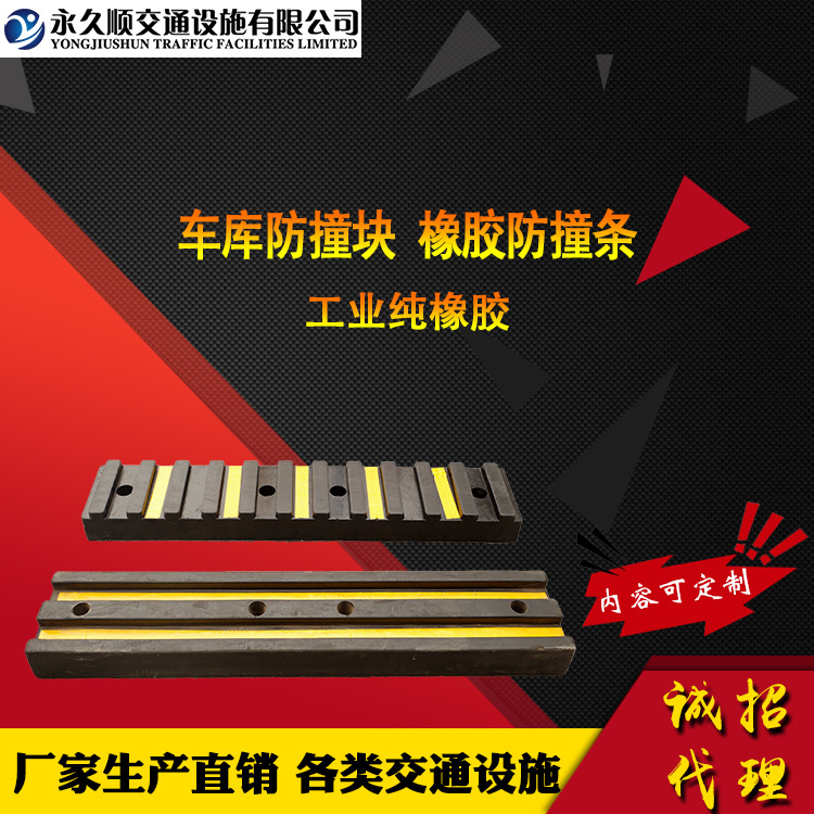 厂家直销 车库防撞块 橡胶防撞条 护墙角 警示物流装卸平台防撞胶