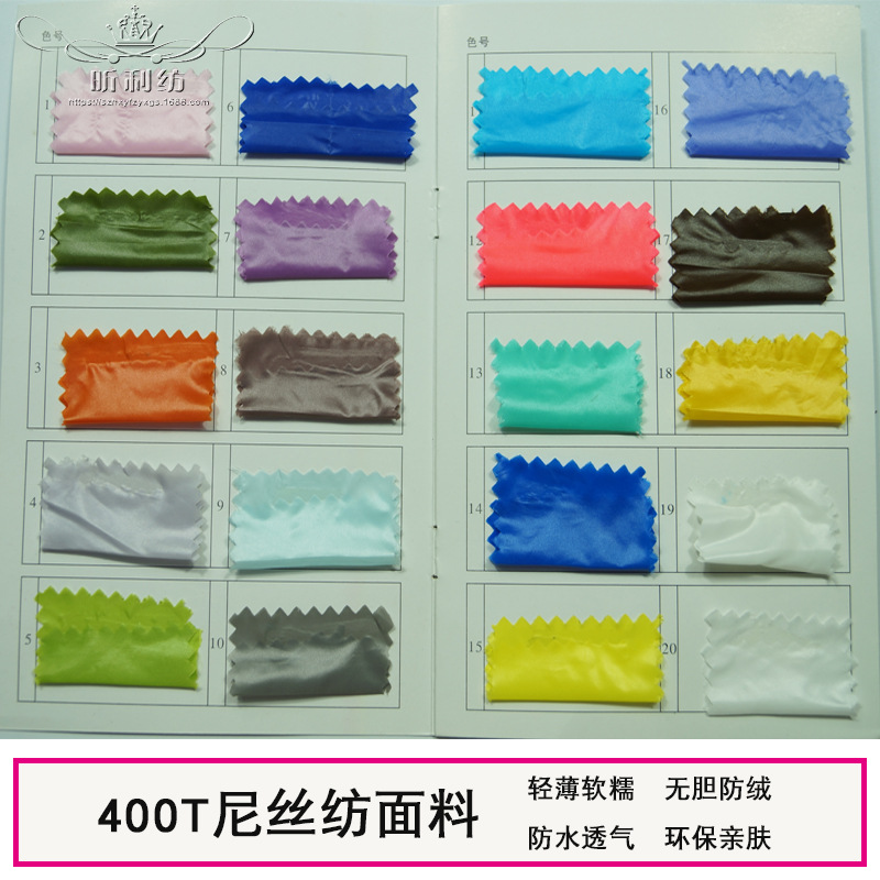 厂家供应20D防绒内衬尼龙羽绒服面料 无胆防绒410T尼丝纺布料批发
