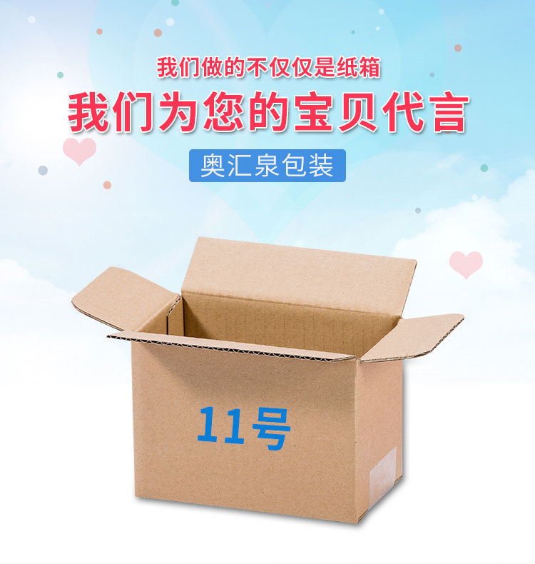纸箱详情页11号_01