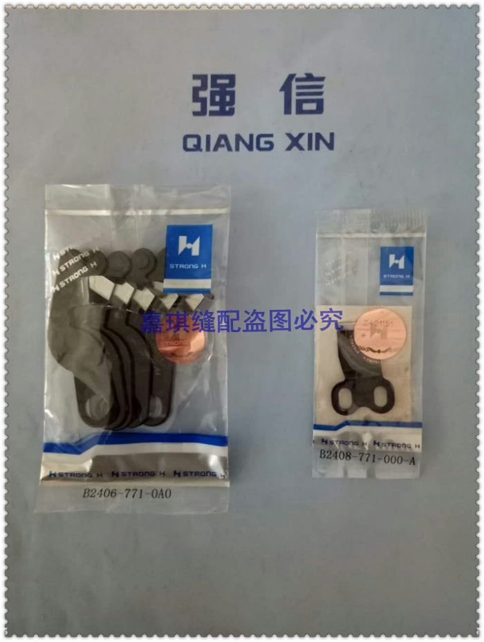 JUKI重机LBH781锁眼机下刀 强信动定刀组件 固定刀 活动刀