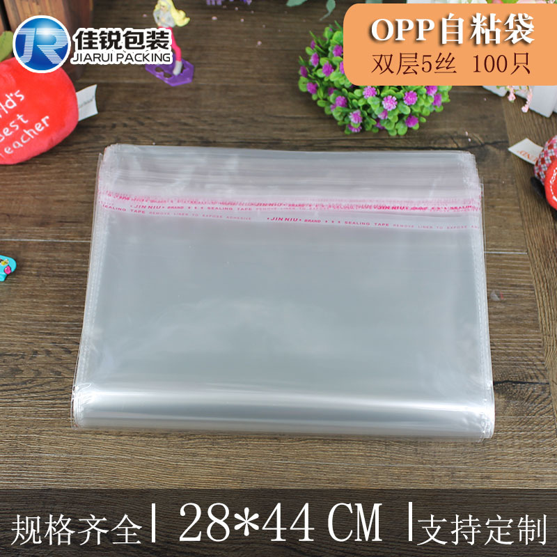 OPP透明袋 28*44CM 5丝包装袋 自粘袋批发 透明服装袋现货 100只