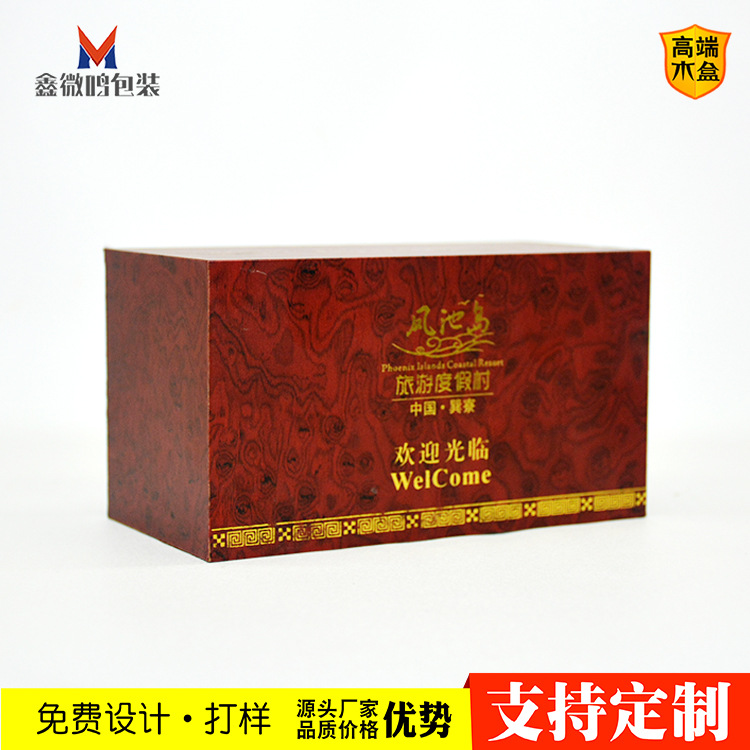 礼品盒包装 旅游景点度假酒店养生会所精油木盒茶叶包装 礼盒印刷