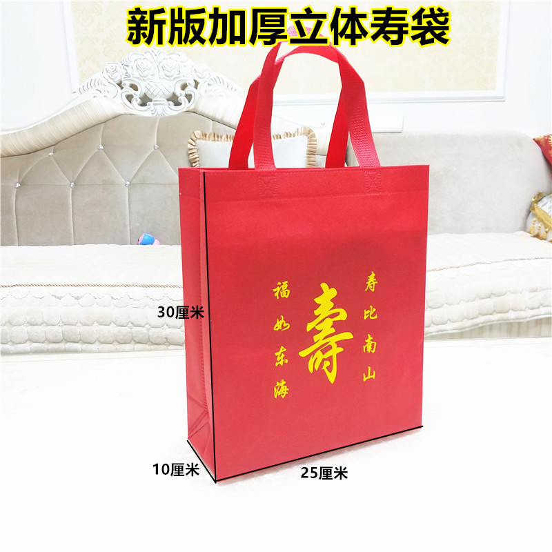 寿袋子   寿袋子