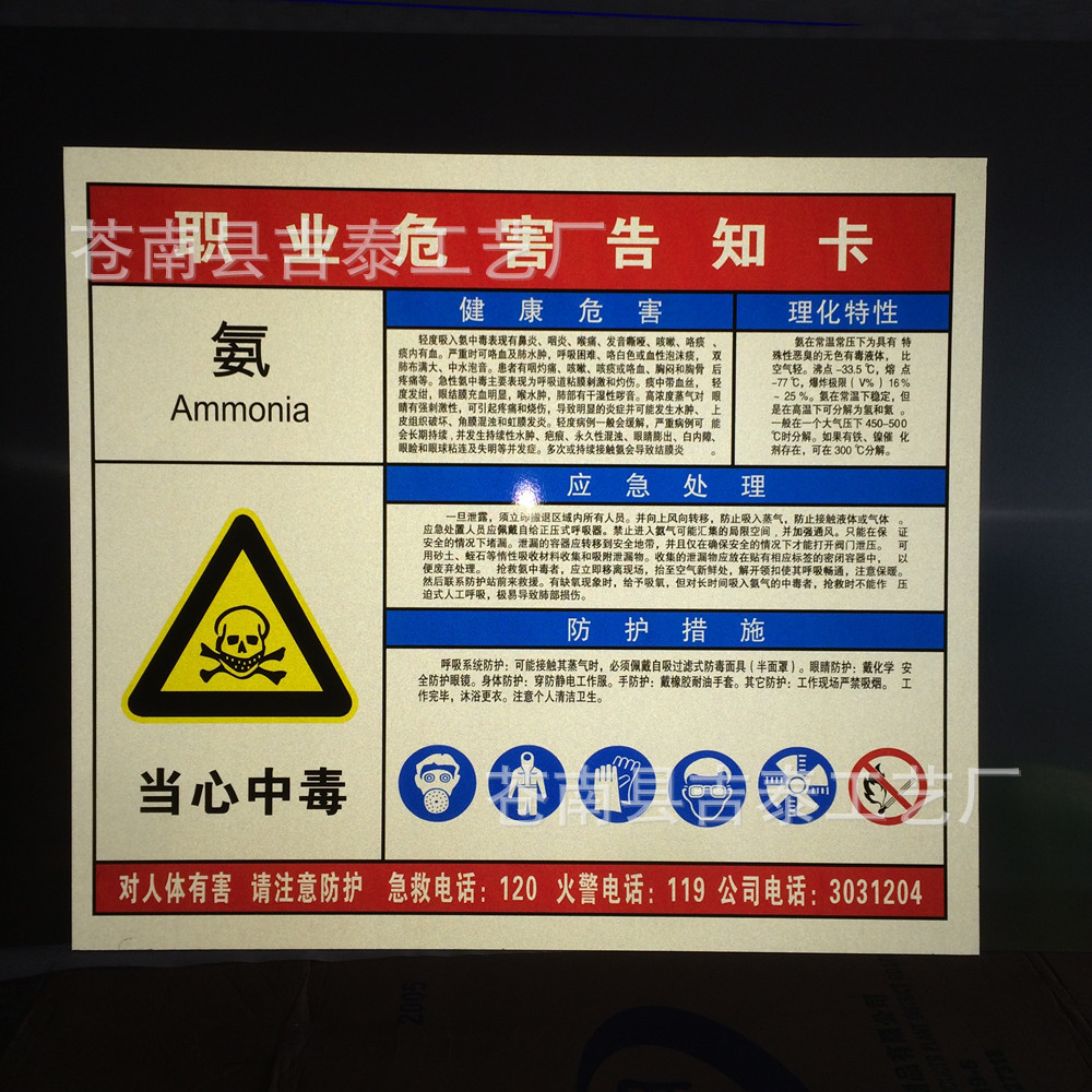 有毒化学品危害告知卡 危险化学品安全周知卡 化学危险告知卡