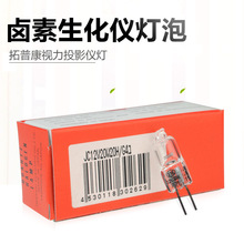 岩崎EYE JC 12V20W20H/G4I生化分析仪灯泡 JC 12V20W20H/G4灯泡