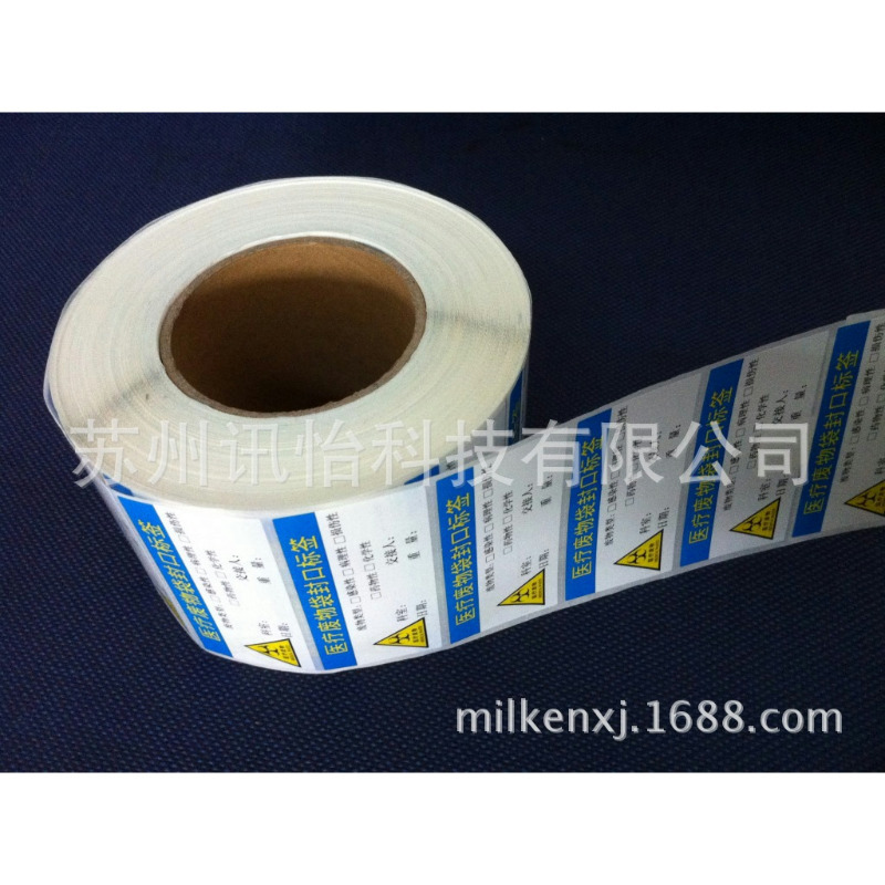 上海2D码受托打印-医疗垃圾废物袋封口可书写标签90*40*2K打码机