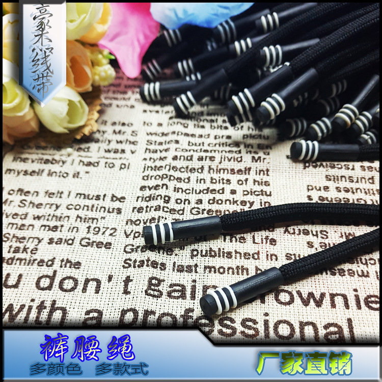 厂家直销 5mm黑白涤纶圆绳 休闲黑白吊头衣帽绳裤腰绳