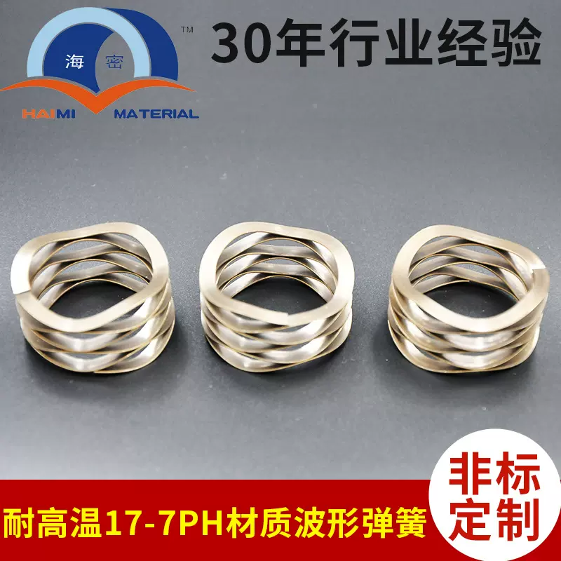 外径电机用631对顶波簧小线径17-7PH材质波形弹簧压缩压缩弹簧