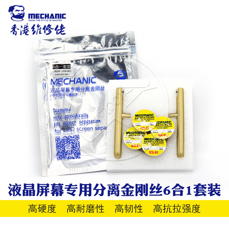 Maintenance guy King Kong silk with separation Rod 6 in 1 set screen separation line 0.05 0.06 0.08 0.1mm
