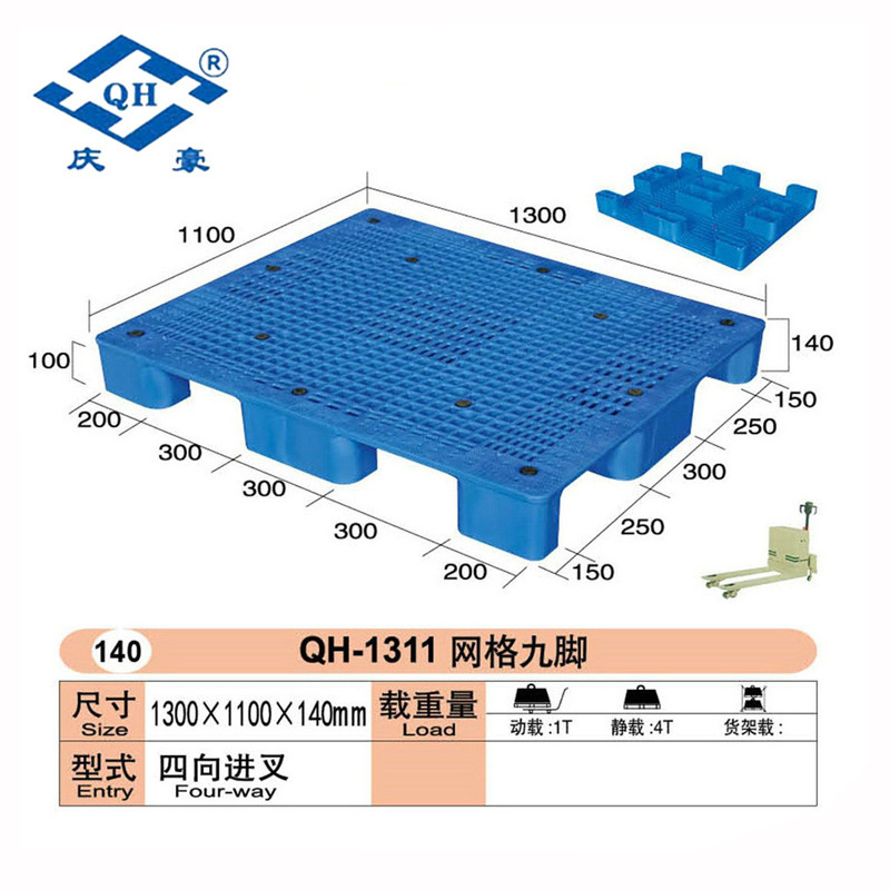 厂家生产供应网格塑料托盘QH-1311网格九脚塑料托盘双面塑料托盘