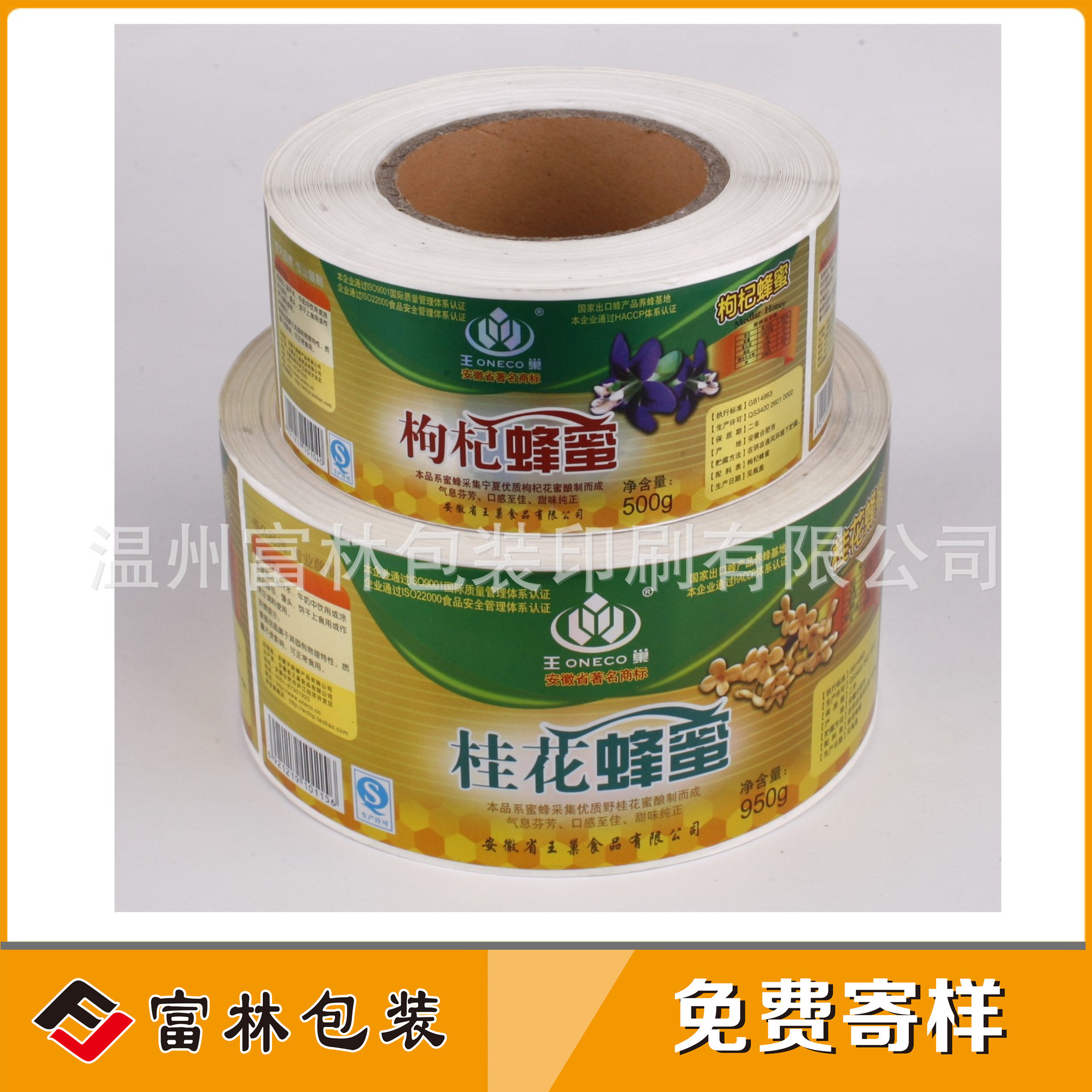 厂家定制机器自动贴食用油标签  休闲食品标签 冷冻食品标签