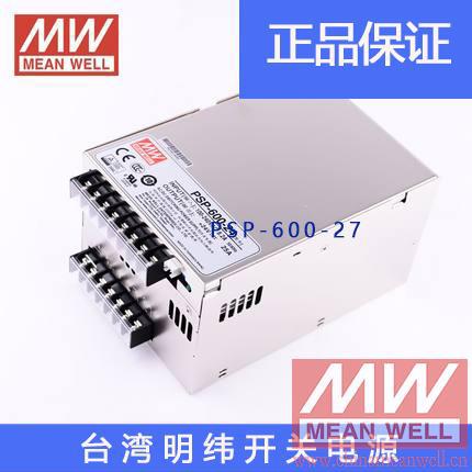 【正品】明纬授权台湾明纬原装明纬PSP-600-27开关电源环保CE认证