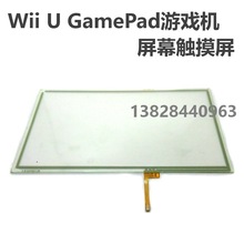 WiiU GamePad游戏机触摸屏 触摸板 WIIU屏幕触控屏 触摸