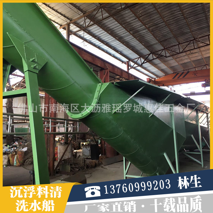 广东塑料清洗日料PP、PS ABS沉料浮料洗水船水槽水浮选塑料清洗线