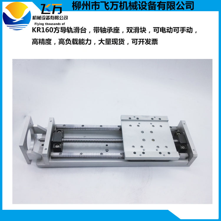 包邮飞万数控工作滑台铝托支撑丝杆直线轨滑台 线性模组 60mm行程