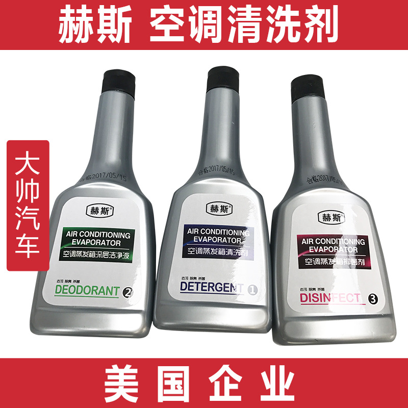 赫斯汽车空调可视清洗剂3瓶装 除臭去污洁净抑菌护理蒸发器箱套装|ms