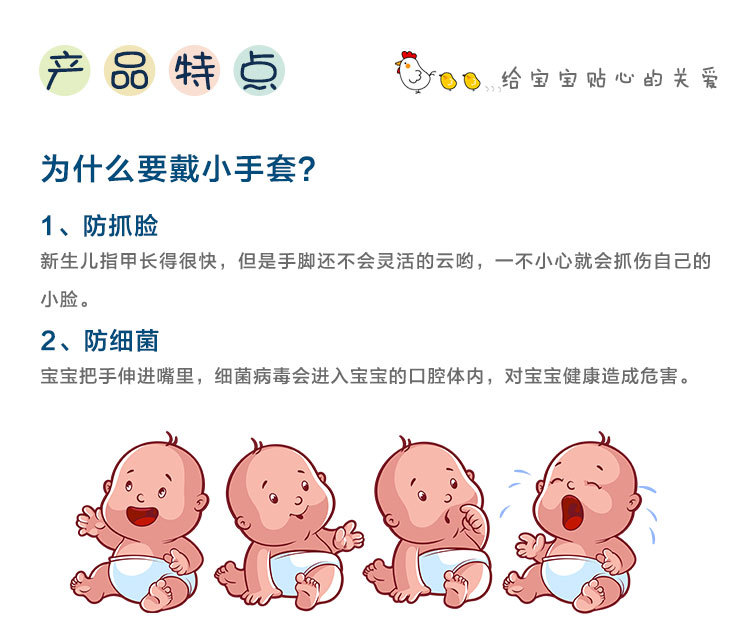 A#A801#宝宝用品#宝宝防抓手套_05