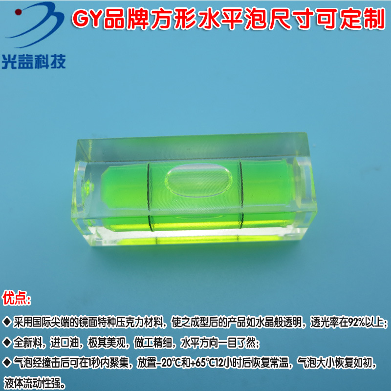 机械设备壁画相机用水平仪工具平衡仪器水平器水准泡 方形水平泡