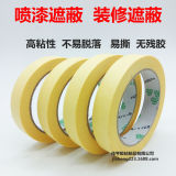 美纹胶带 50米黄色美纹胶带 遮蔽喷漆美纹纸 皱纹纸 高粘美纹纸 4527669676_1114256364.160x160.jpg