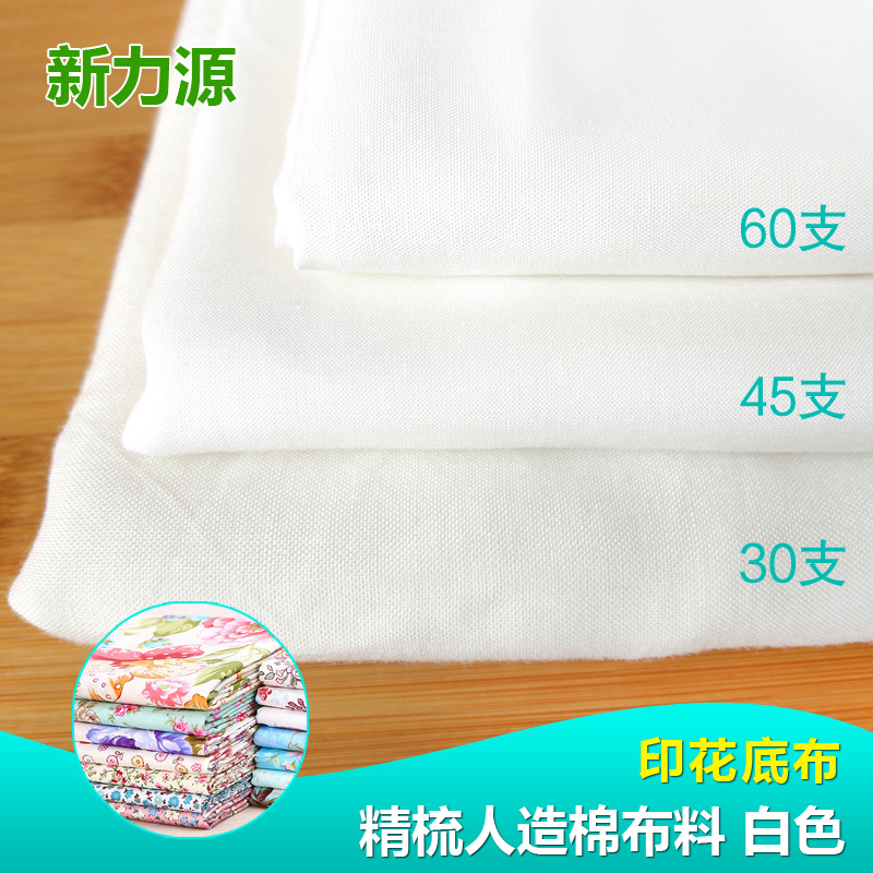 30支45支60支人棉平纹面料 印花底布漂白 童装衣裙巴厘纱细布|ru