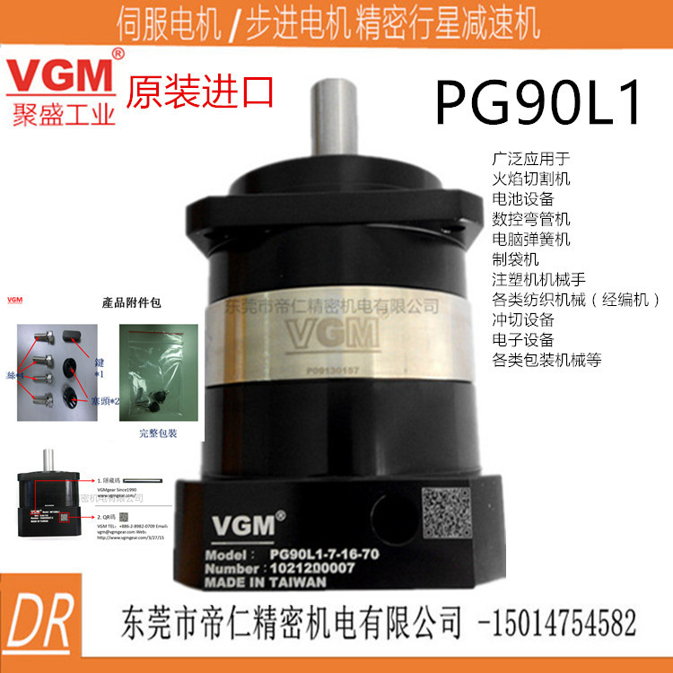 VGM減速機_PG90L1