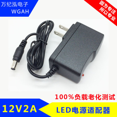 厂家直销12v2a电源适配器 监控电源12v2a LED电源24W