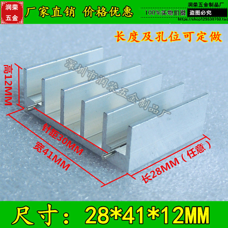 优质双针散热片28*41*12MM PCB芯片 铝型材导热超导 厂家直销