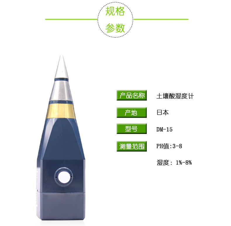 土壤酸湿度检测仪详情_02