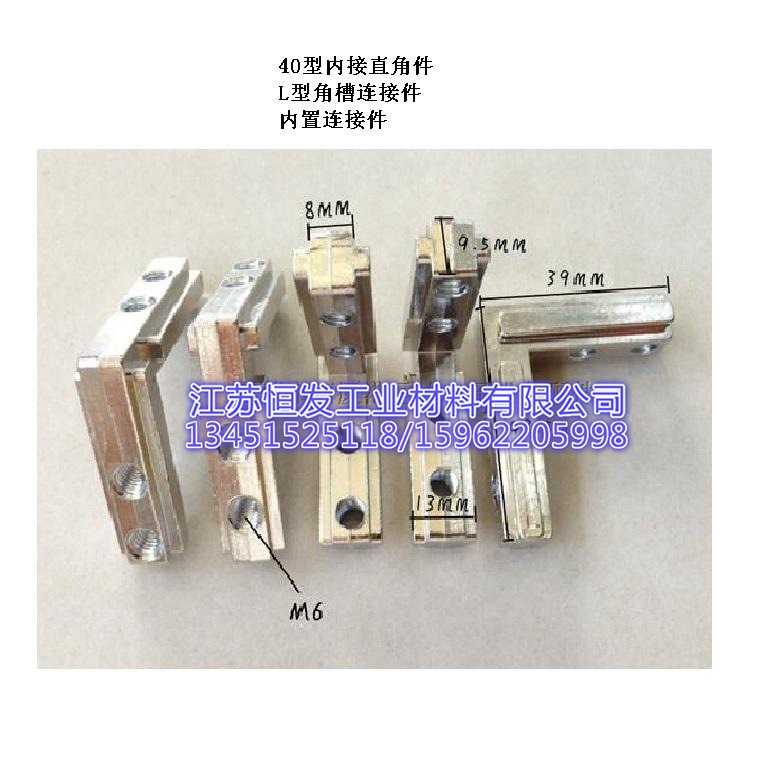4040国标角槽连接件 40国标内角件 工业铝型材配件 型材连接件