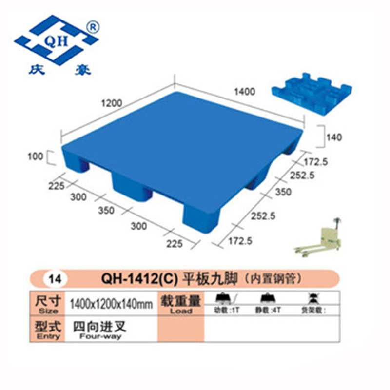 QH-1412A2C2网格九脚网格塑料托盘加工 叉车塑料栈板厂家批发