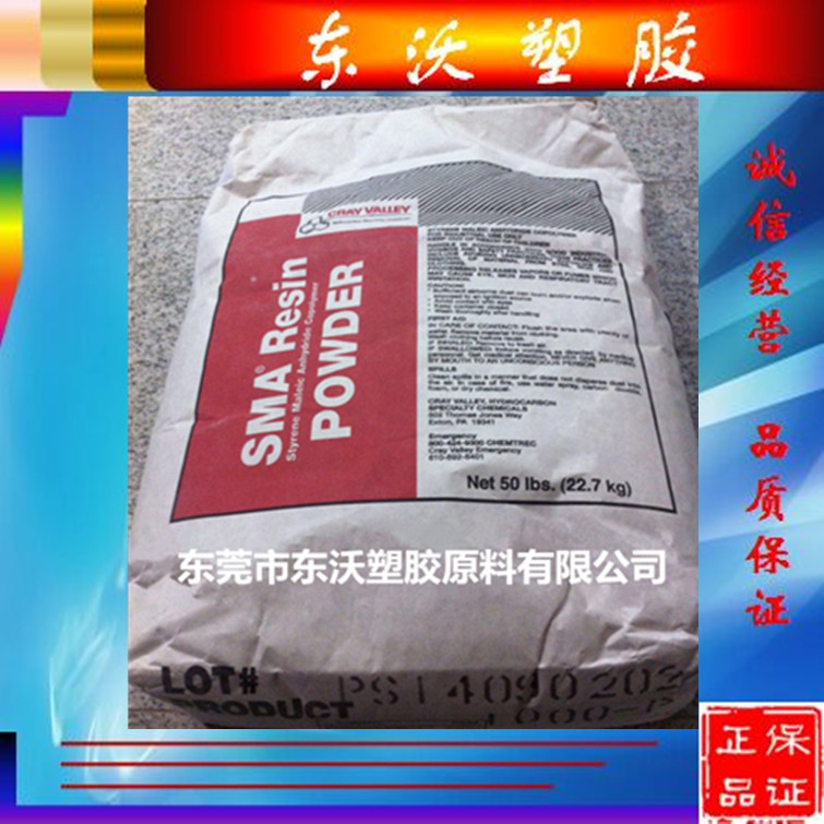 供应 耐水 与乳液相容 耐热SMA3000树脂/克雷威利/胶黏剂 蜡乳液