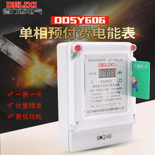 德力西DDSY606预付费电表插卡 家用电能表智能单相电子式ic磁卡表