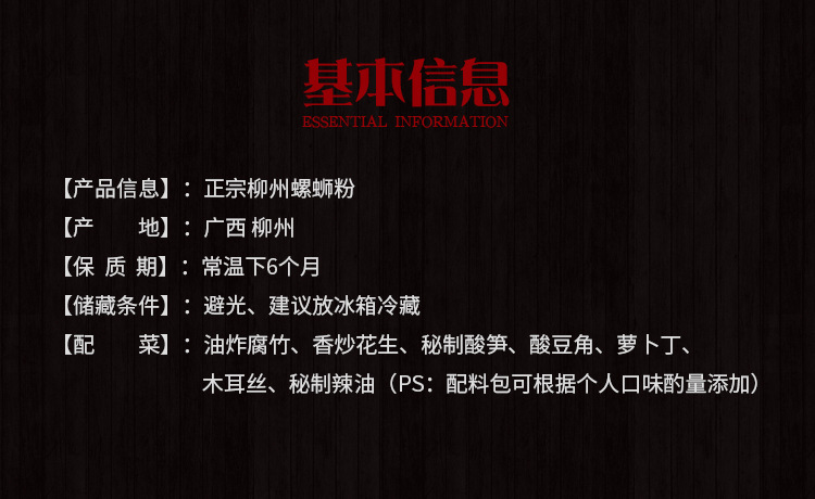 螺蛳粉-手机端详情_06