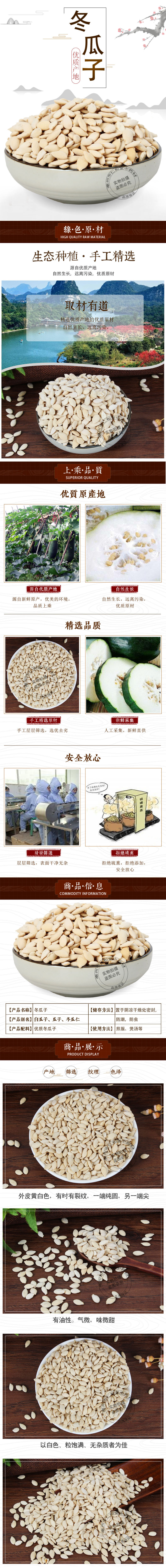 Winter Melon Seed Dong Gua Zi Dried Benincasa Seeds for Cooking and Herbal Use 500g overview