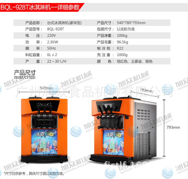 台式冰淇淋机_10_副本