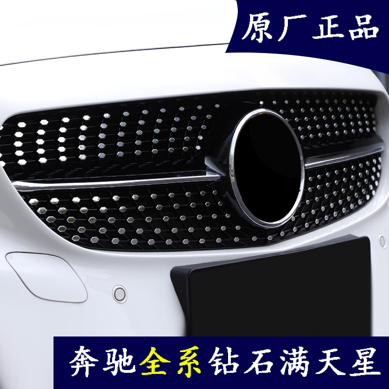 奔驰新款满天星GT中网批发E级/C级/A级/B级/GLC/GLA/CLA/GLE/威霆