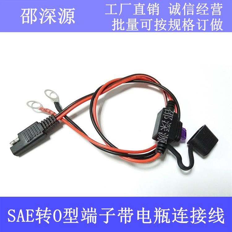 SAE转O型端子线 太阳能电池保险丝线 SAE延长线 1015线 18AWG