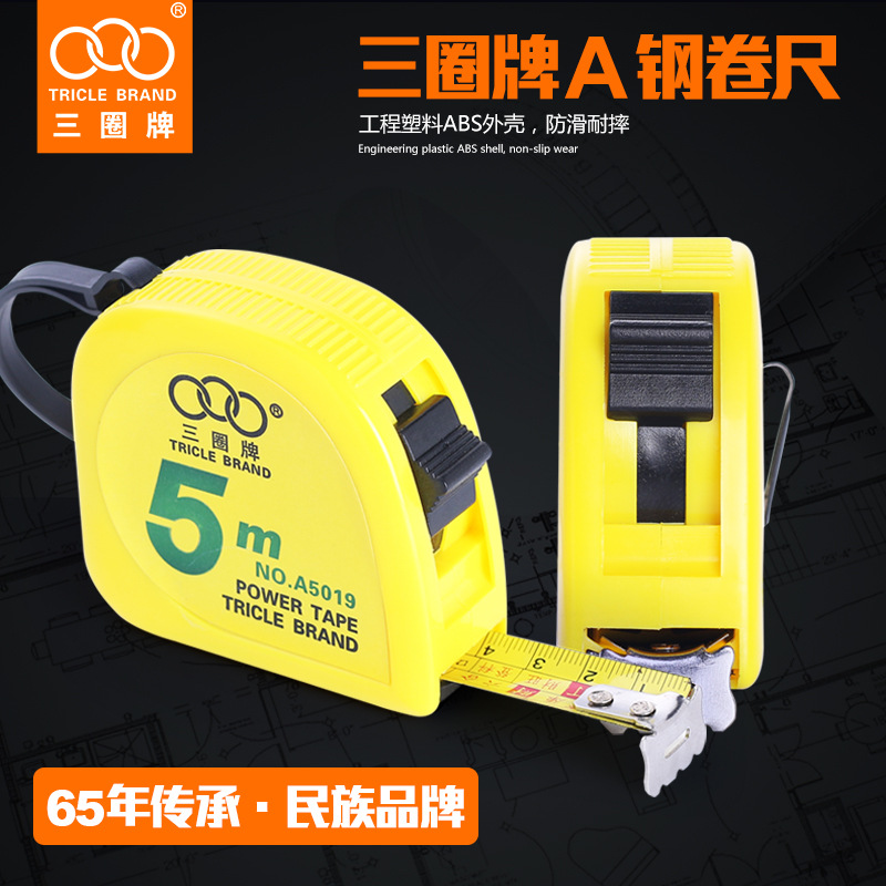 三圈牌卷尺鲁班尺阴阳风水尺丁兰尺钢卷尺子卷尺5米7.5米卷尺5米