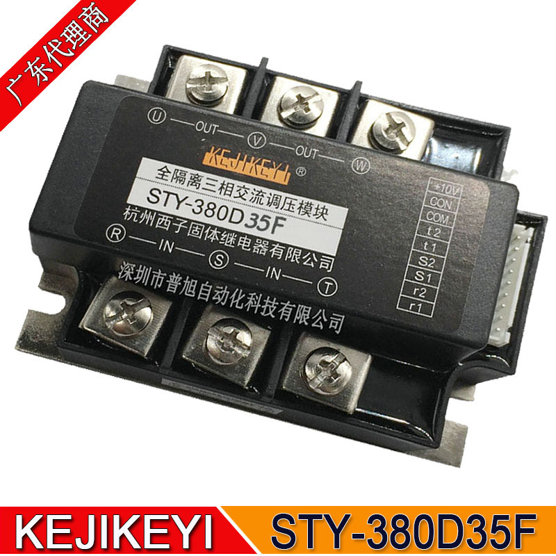 原装STY-380D35F/TB-3全隔离三相交流调压模块 杭州西子KEJIKEYI