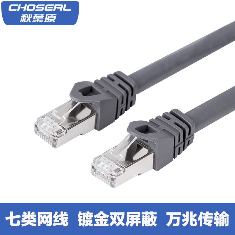 choseal秋叶原 QS5070A七类纯无氧铜7类双屏蔽双绞线成品