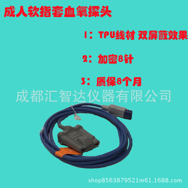 心电监护仪模拟成人软指套血氧探头 加密8针 适用于飞利浦Philips