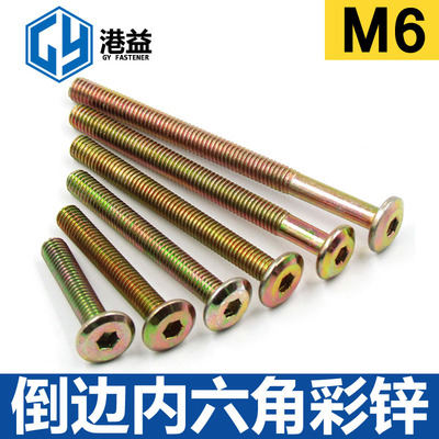 厂家供应 倒边内六角 家具螺丝 平圆头内六角 家具头倒边十字|ms