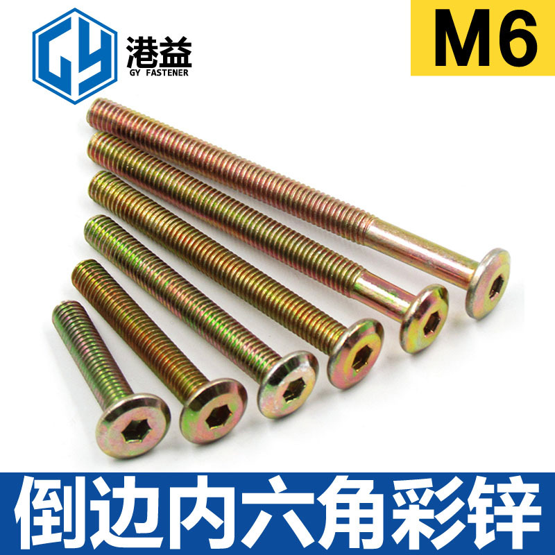 厂家供应 倒边内六角 家具螺丝 平圆头内六角 家具头倒边十字|ms