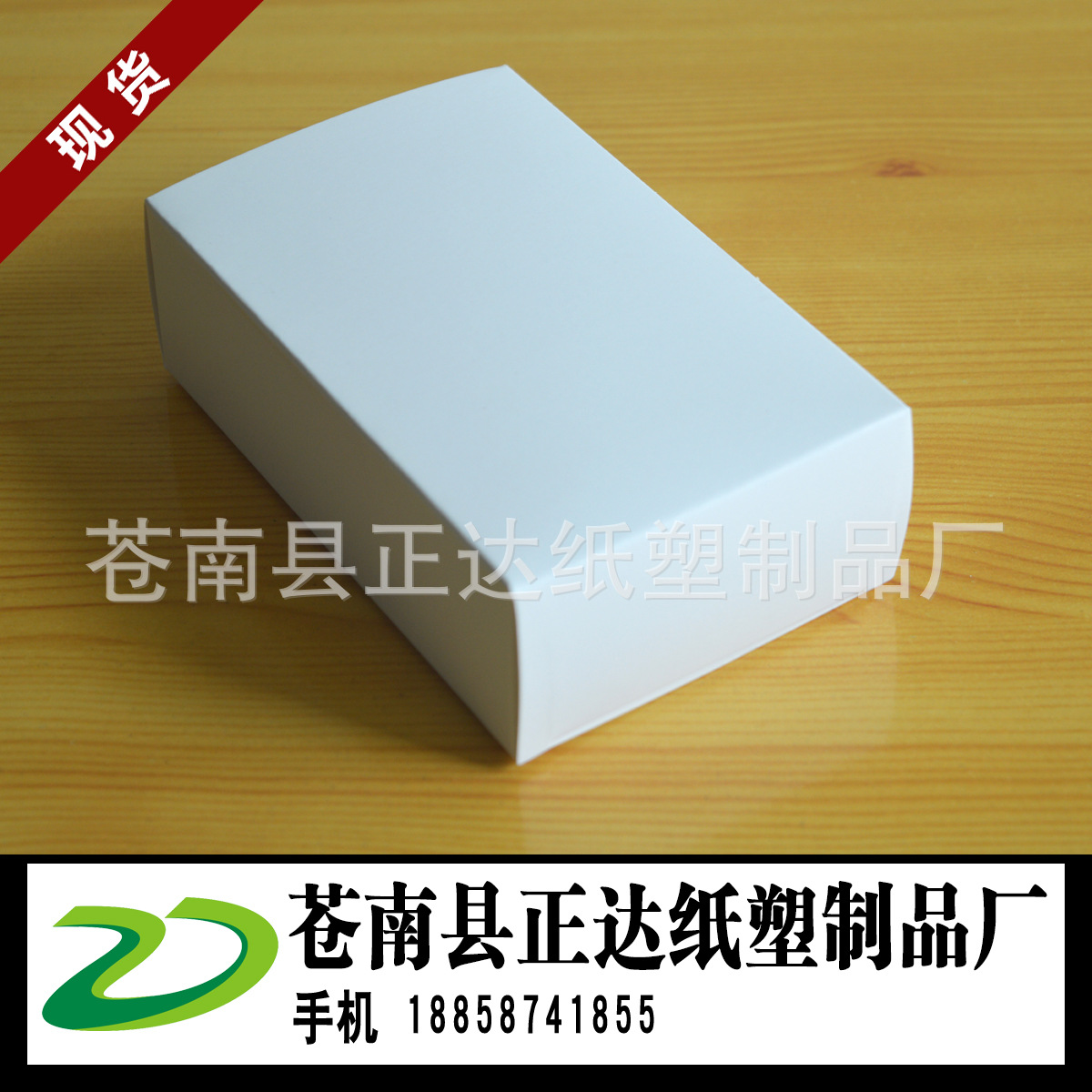 通用现货白卡纸盒 扁平形纸盒 两头盖小白盒 可加印LOGO 可订制